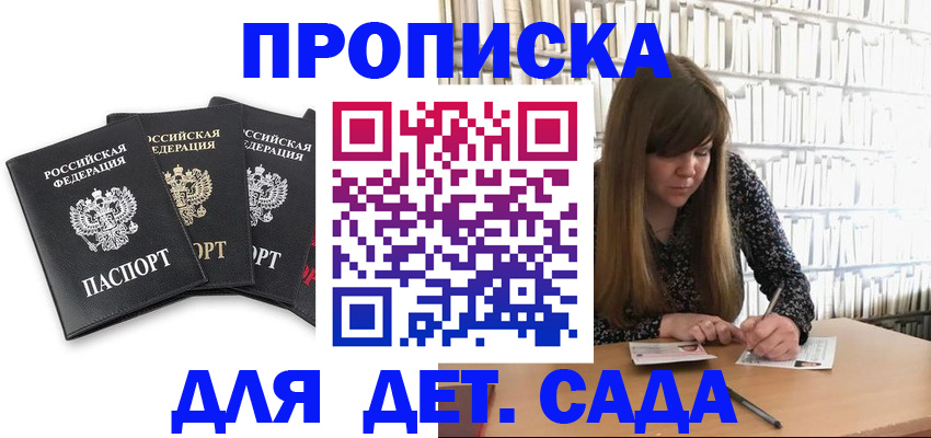 регистрация для дет. сада в Осинниках